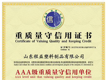 重質(zhì)量守信用證書(shū)