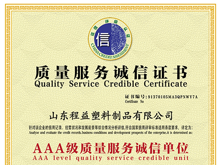 質(zhì)量服務(wù)誠(chéng)信證書(shū)