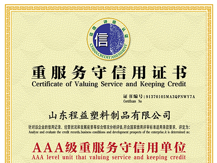 重服務(wù)守信用證書(shū)