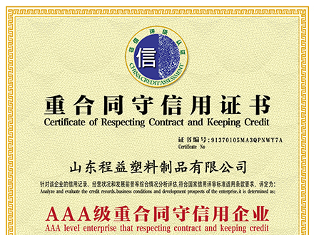 重合同守信用證書(shū)